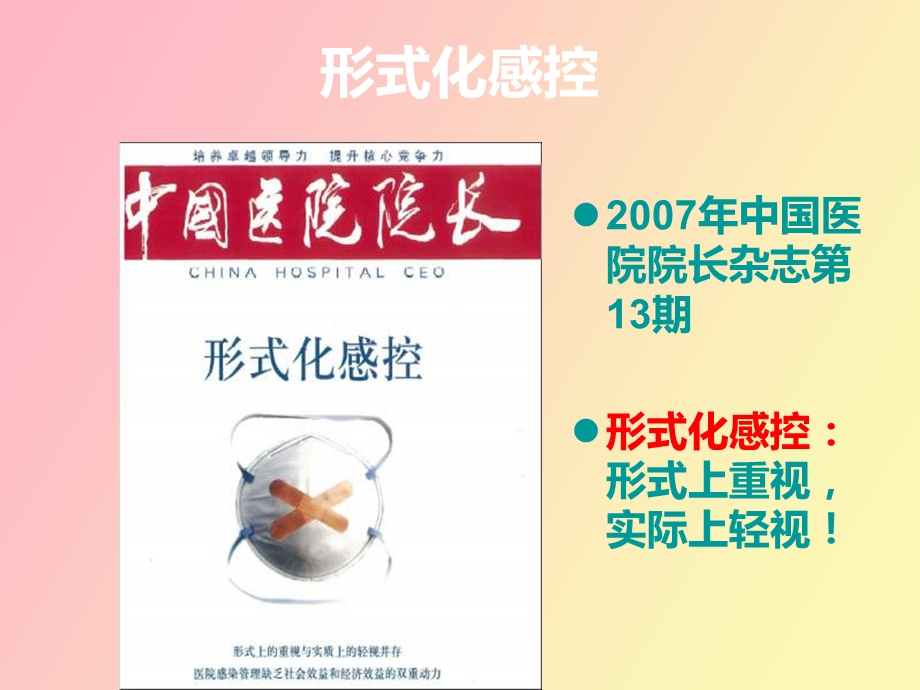 医院感染制度的落实质控主任培训.ppt_第2页