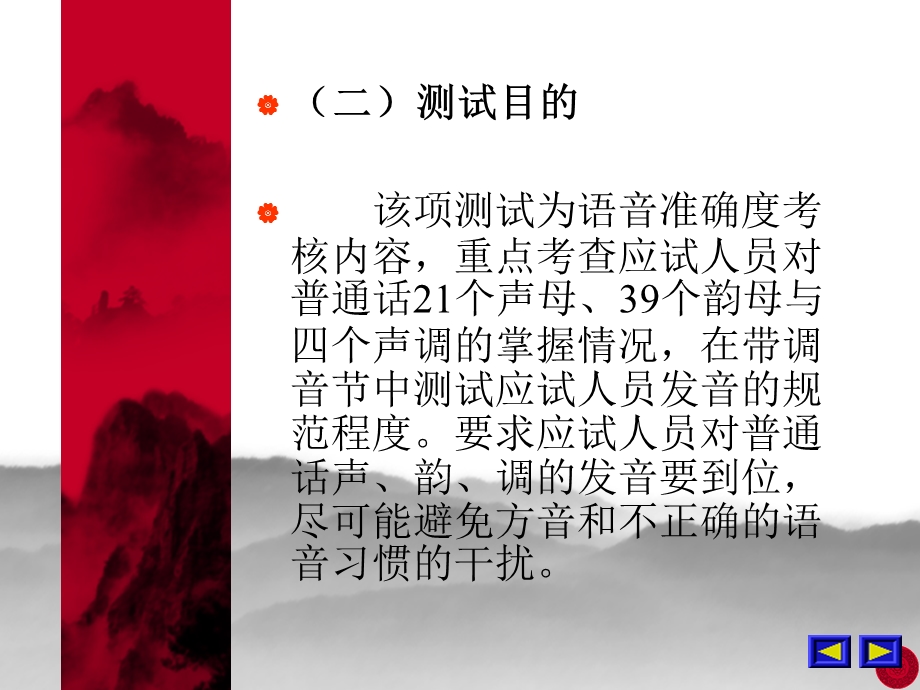 普通话水平测试训练.ppt_第3页