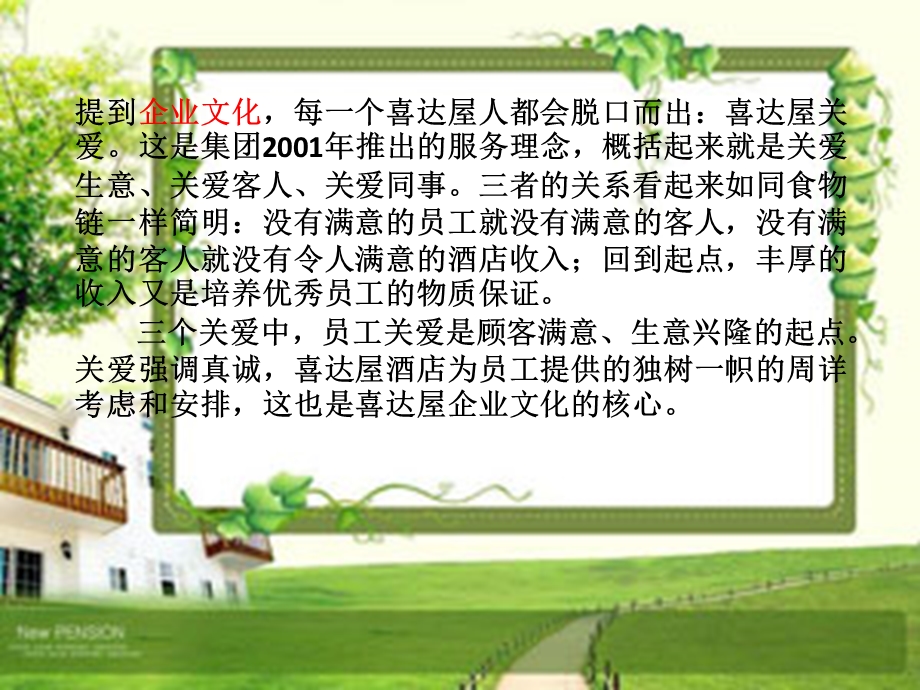 喜达屋市场细分ppt.ppt_第3页