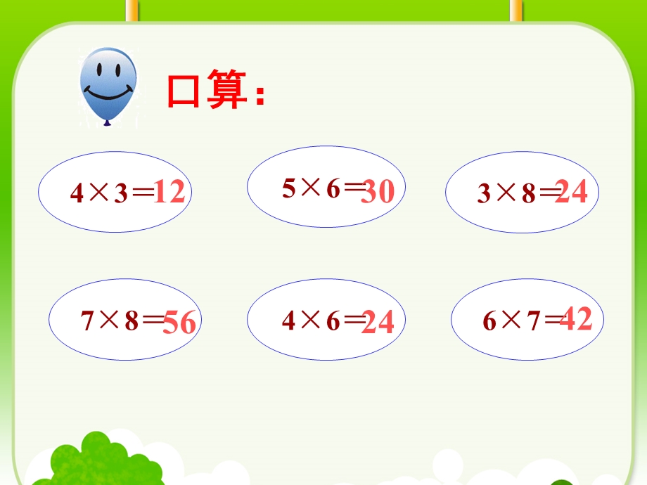 小学数学三年级上册乘法口算估算练习.ppt_第3页