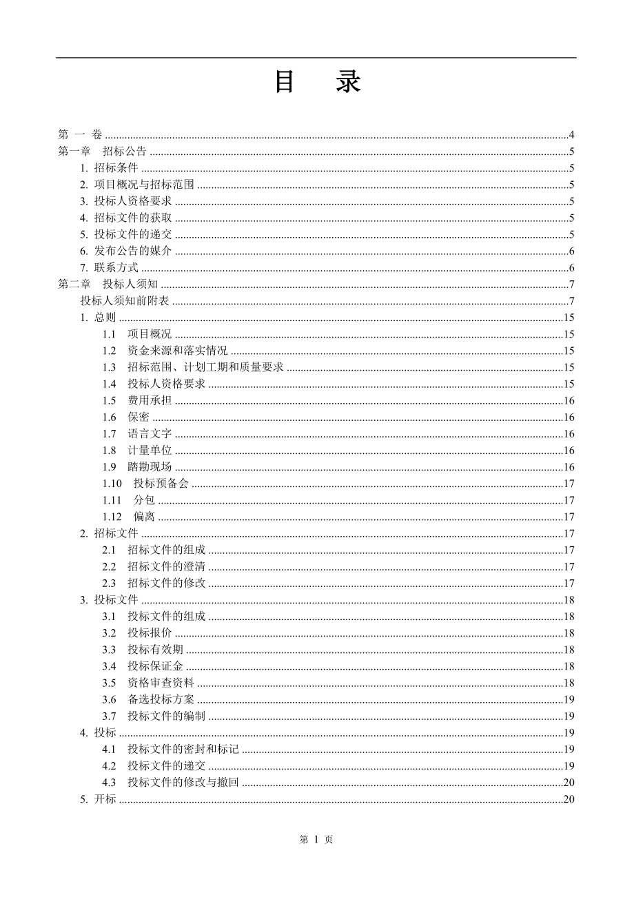 万州经开区高峰生态工业园自来水厂一期配水管网工程....doc_第2页