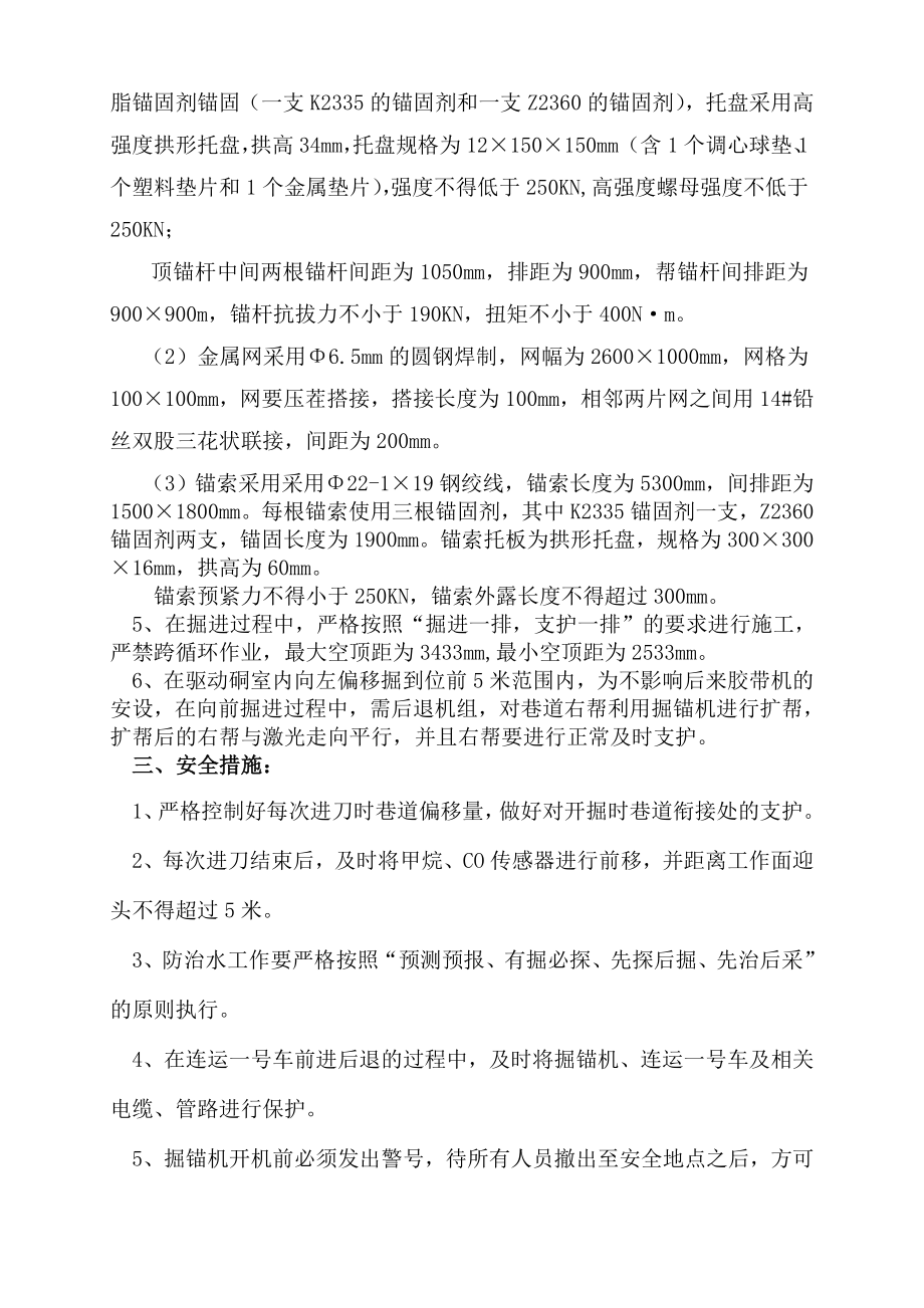 胶运顺槽机头硐室施工安全技术措施.doc_第2页