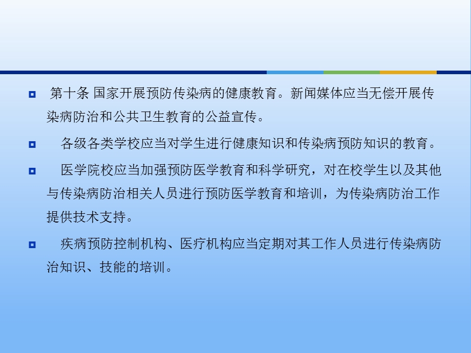 学校传染病防控培训.ppt_第3页