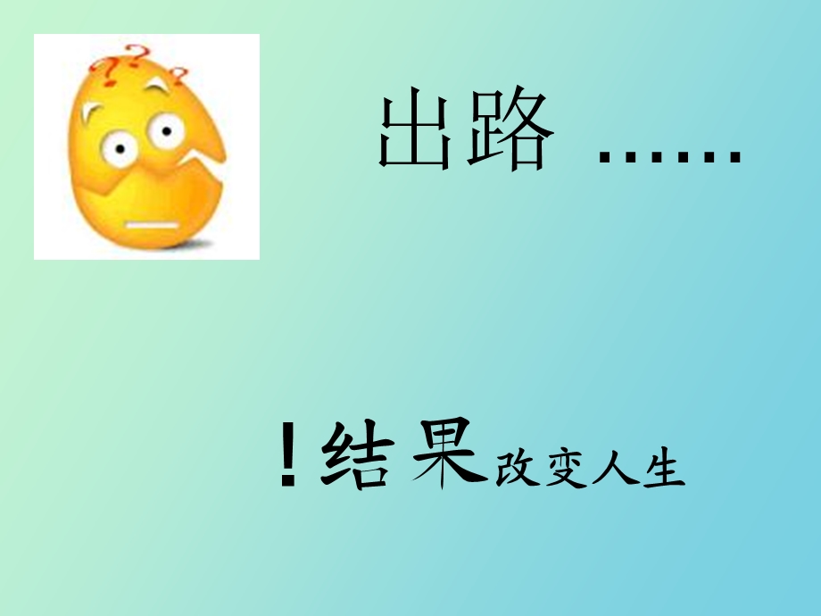 员工管理之结果导向.ppt_第2页