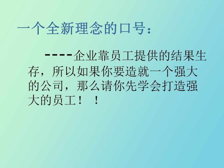 员工管理之结果导向.ppt_第3页