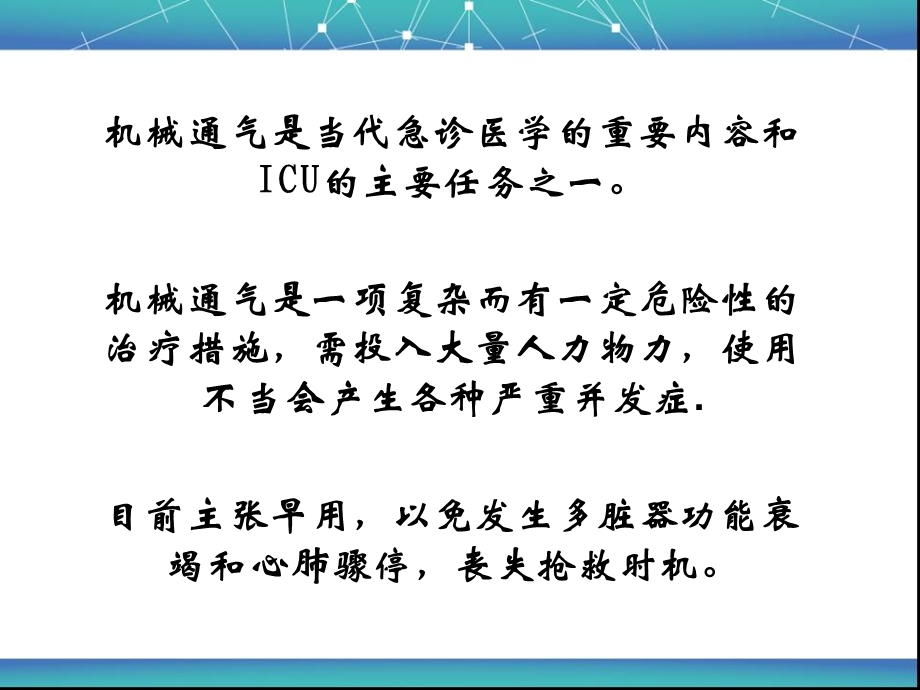 小儿呼吸机相关知识详解.ppt_第2页