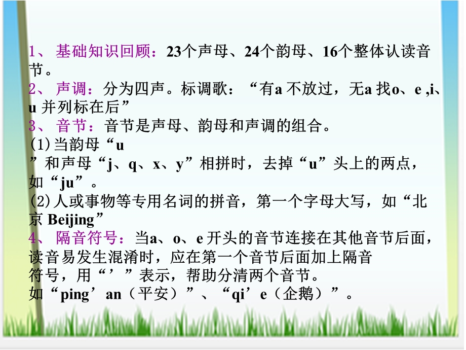 小学语文知识结构.ppt_第2页