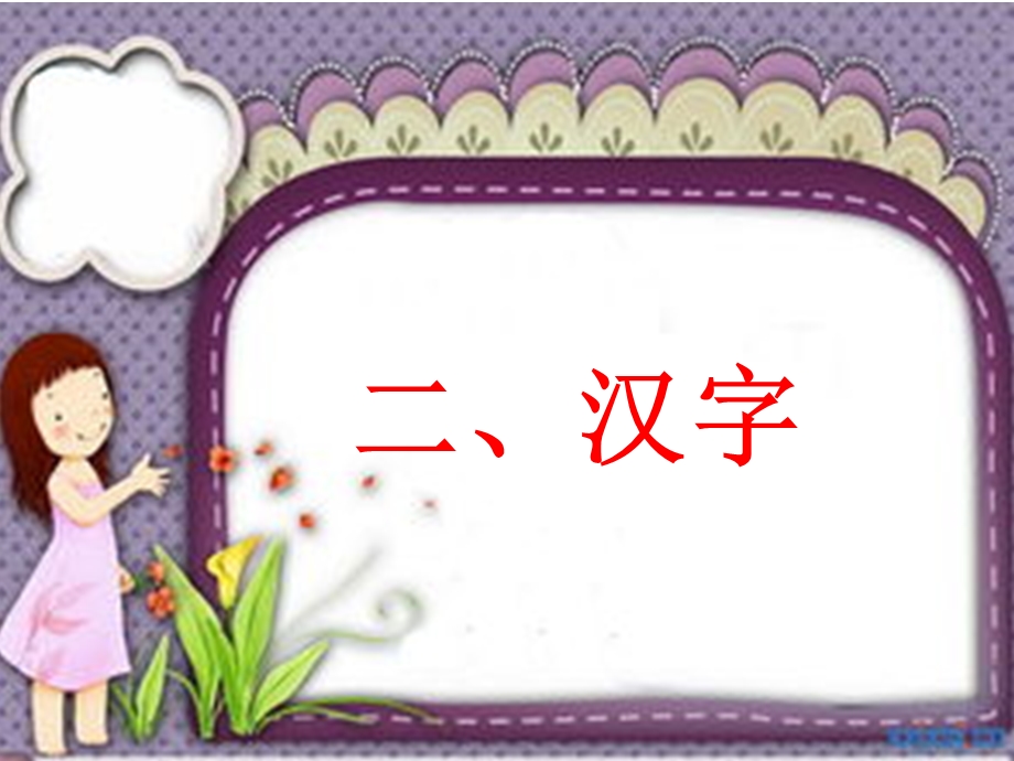 小学语文知识结构.ppt_第3页