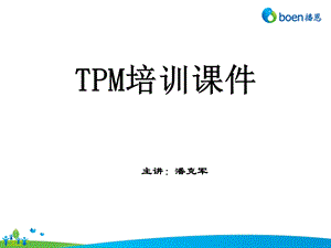 工厂现场目视化管理(潘克军).ppt