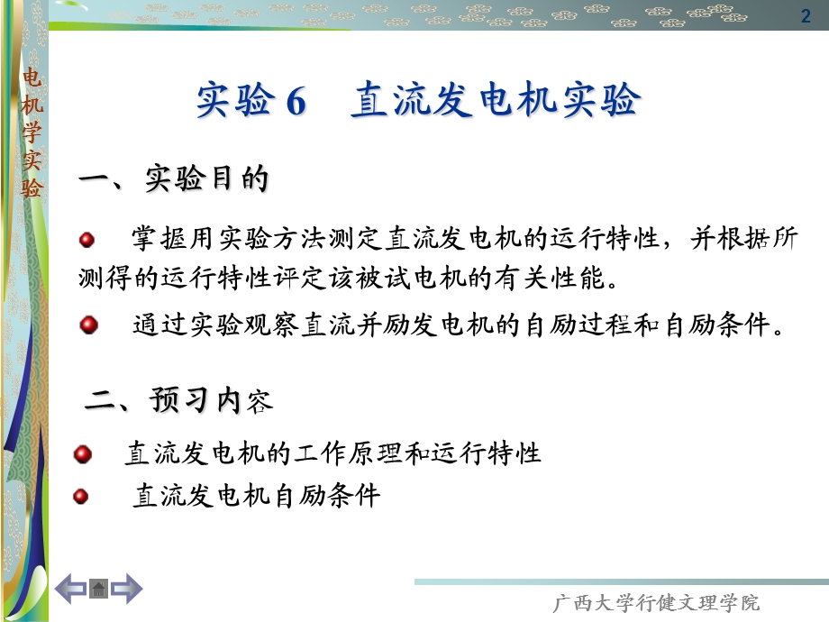 实验6直流他励发电机实验.ppt_第2页