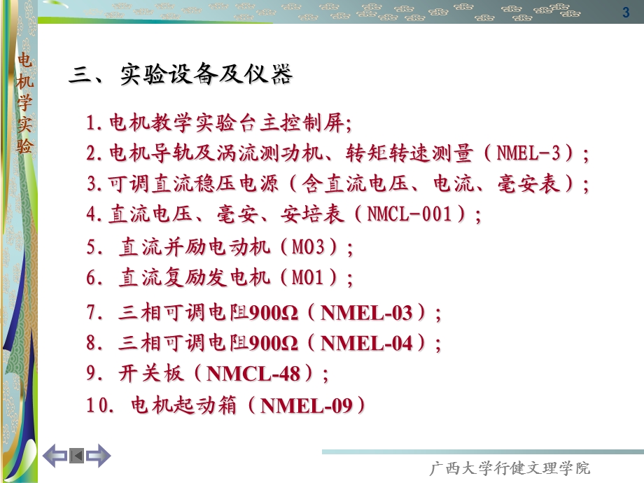 实验6直流他励发电机实验.ppt_第3页