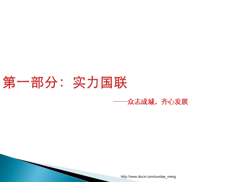 【证卷公司】客户联谊会流程ppt.ppt_第2页