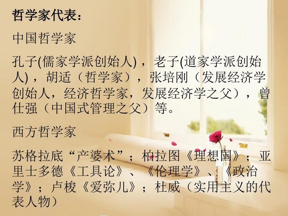 哲学与人生修订版第一课件.ppt_第3页