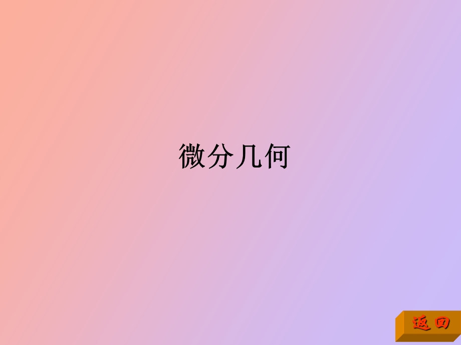 向量代数复习.ppt_第1页