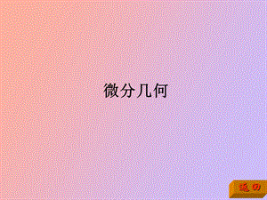 向量代数复习.ppt