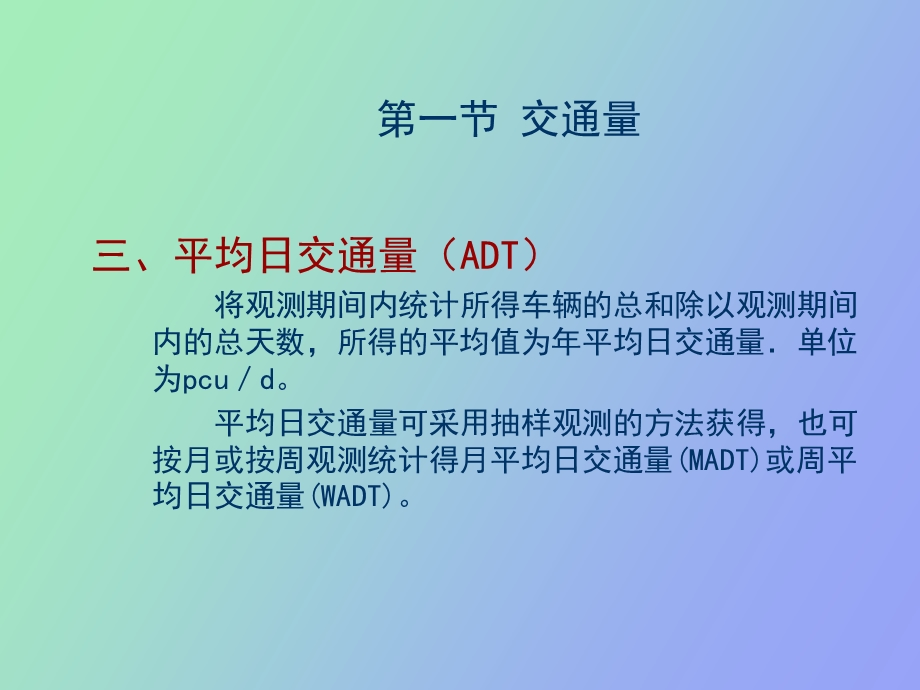 交通量和通行能力.ppt_第3页