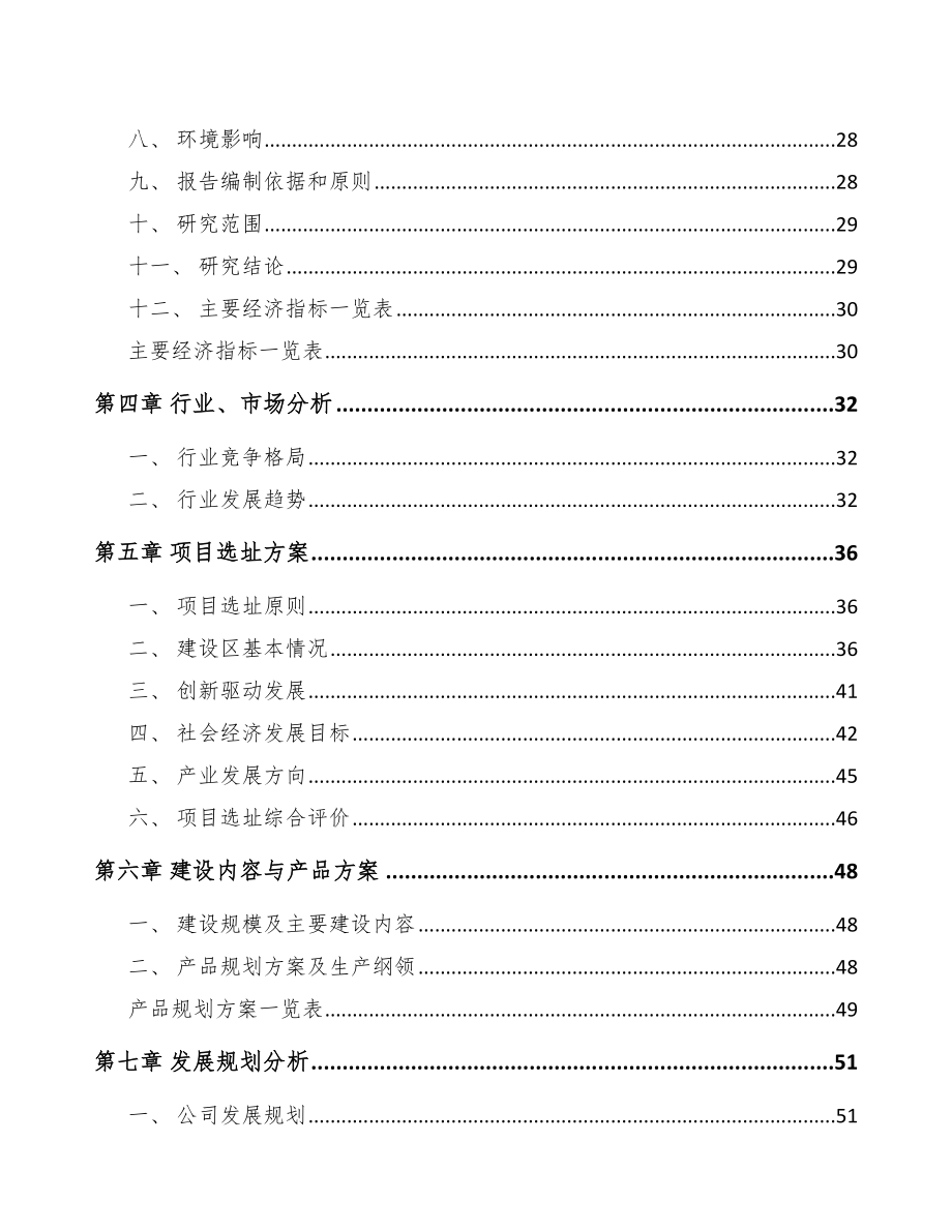 吉安数控深孔钻机床项目可行性研究报告.docx_第3页