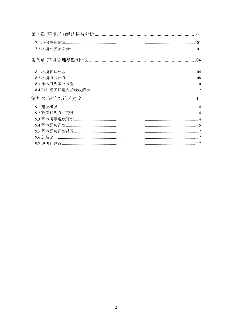 年产10000吨PE塑料颗粒生产线建设项目环境影响报告书.doc_第2页