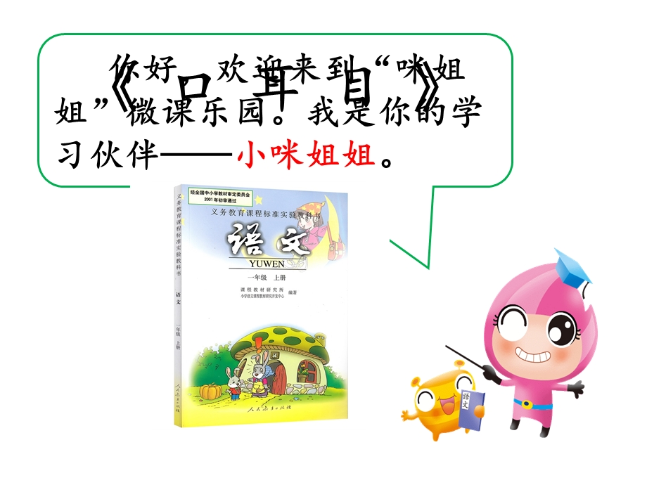 小学语文优秀课件有趣的象形字.ppt_第2页