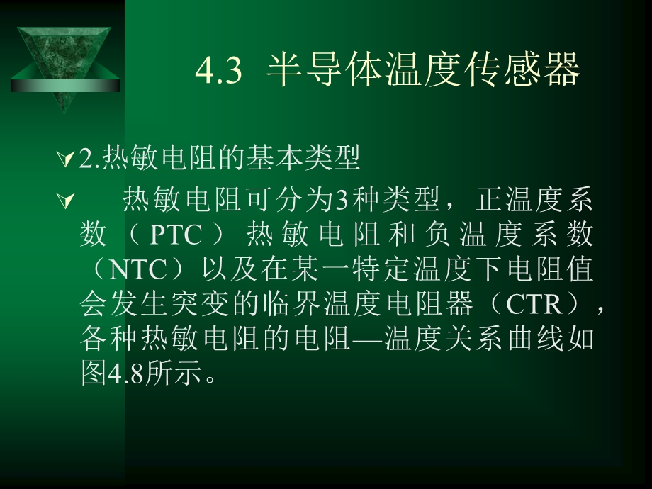 半导体温度传感器电子教案.ppt_第2页