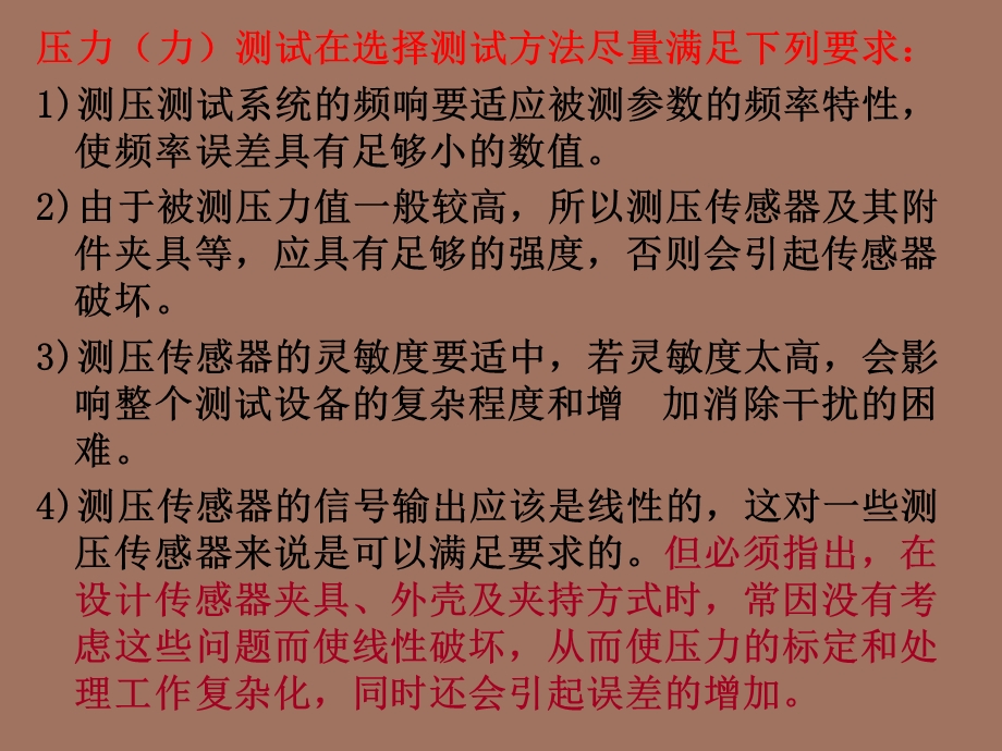 压力力的测试.ppt_第2页