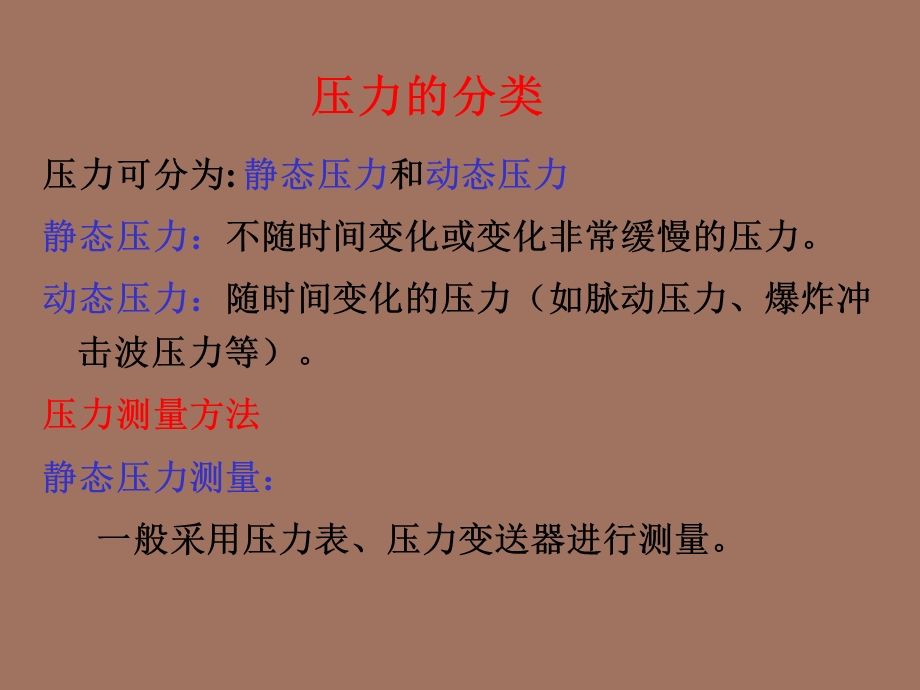 压力力的测试.ppt_第3页