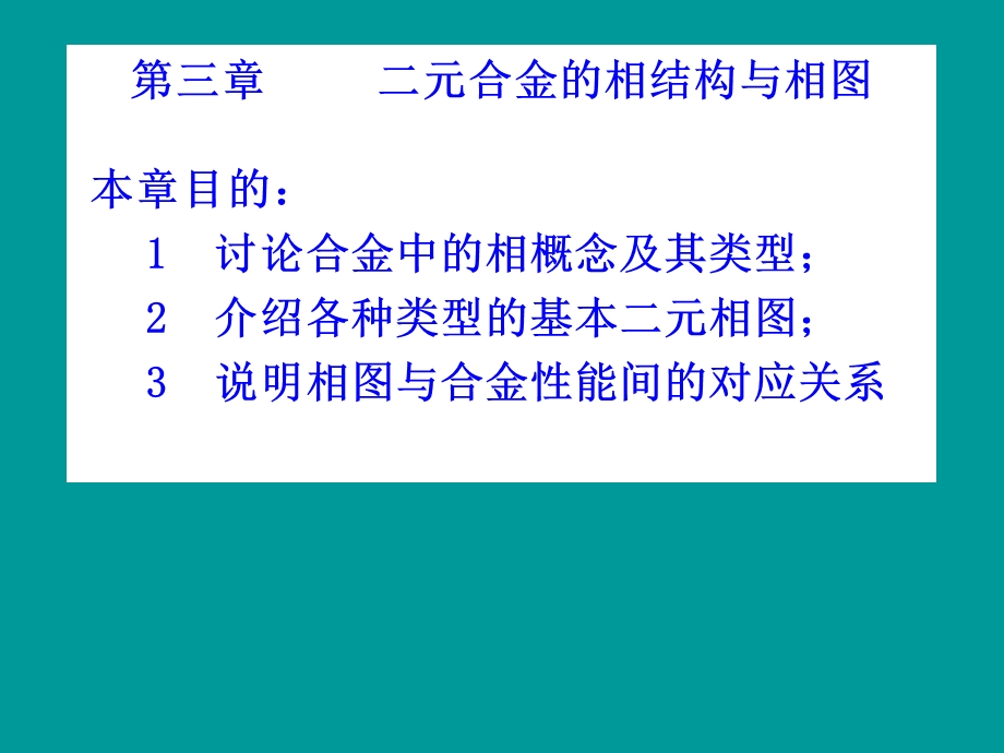 元合金的相结构与相.ppt_第1页