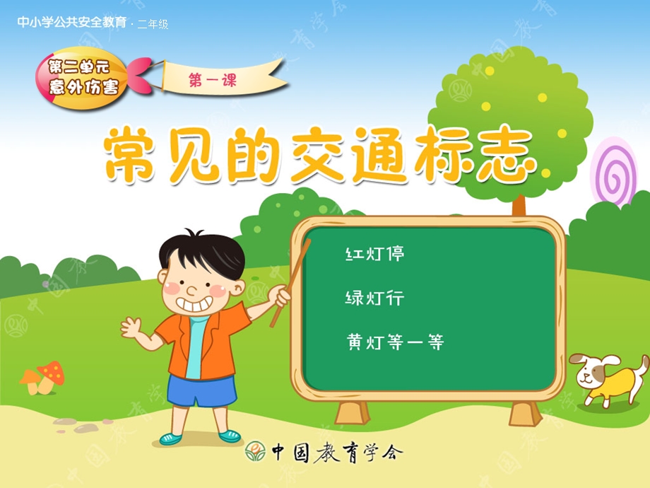 常见的交通标志.ppt_第1页