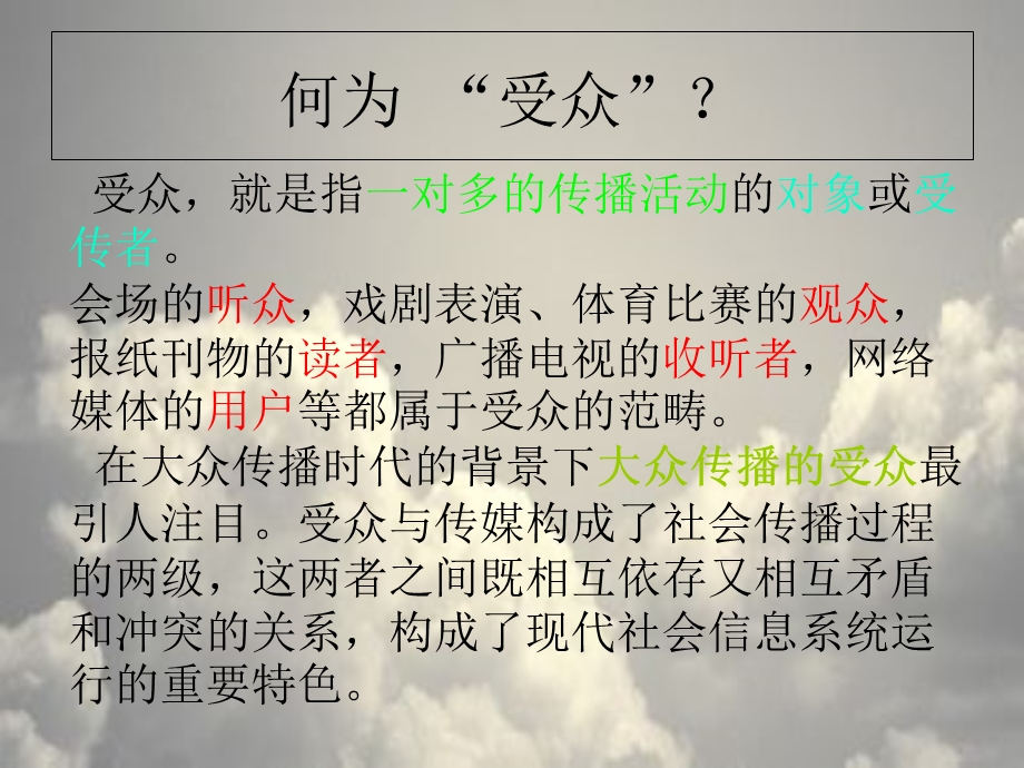 体环境下受众特征.ppt_第2页