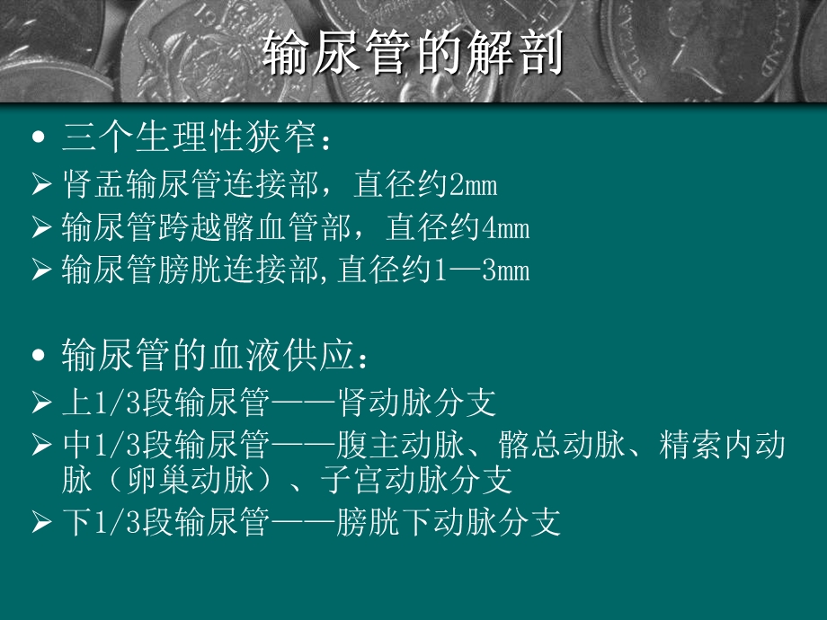 螺旋型吻合在输尿管狭窄中的应用.ppt_第3页