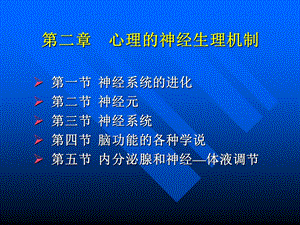 普通心理学 第二章.ppt