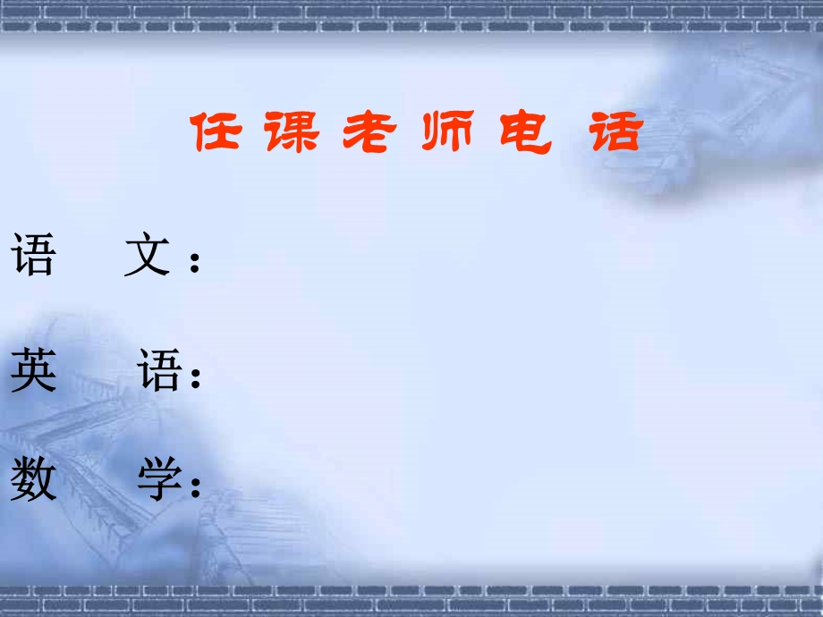 初一新生家长会课件使用稿.ppt_第3页