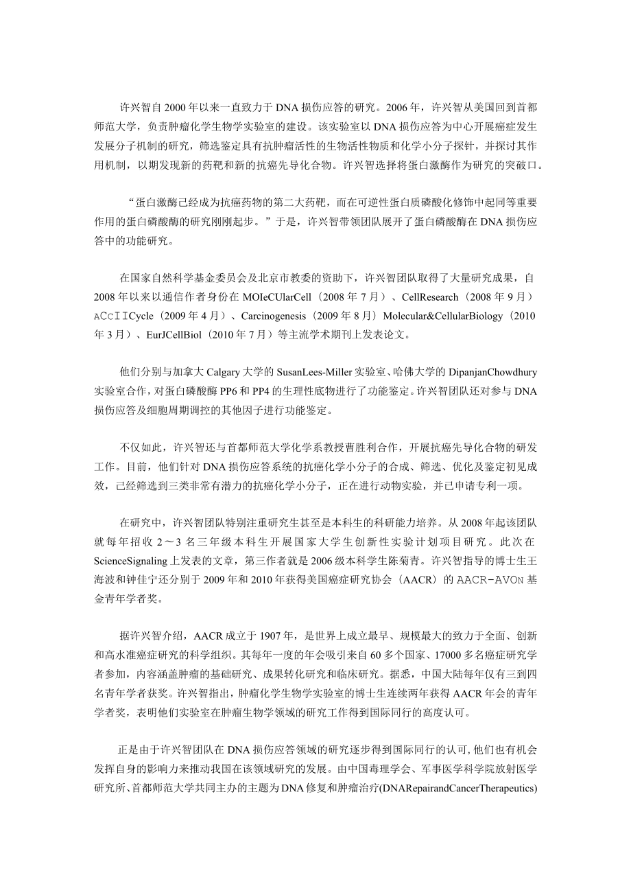 站在DNA损伤应答研究前沿.docx_第2页