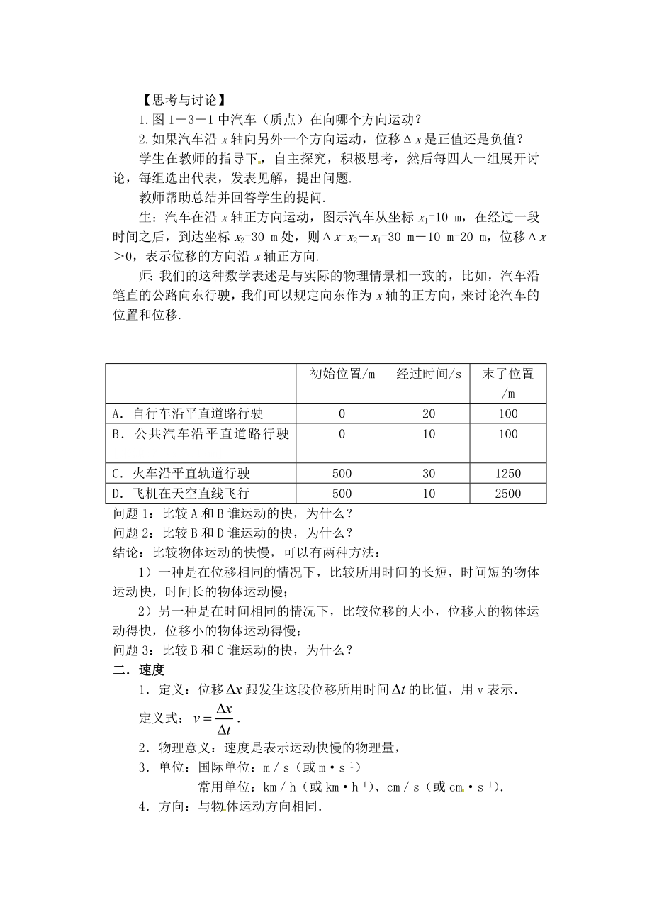 1.3教案运动快慢的描述──速度.doc_第3页