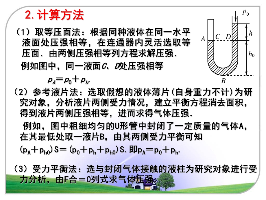 密闭气体压强的计算.ppt_第3页