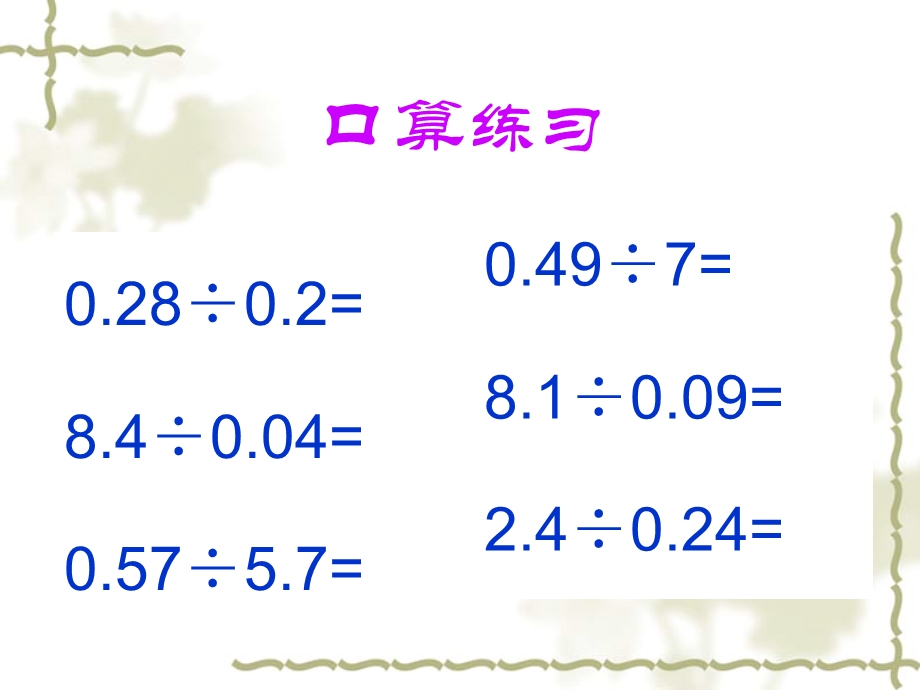 小数除法解决问题1.ppt_第2页