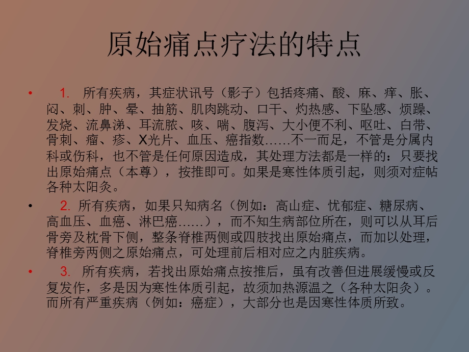 原始痛点疗法与产品搭配.ppt_第2页