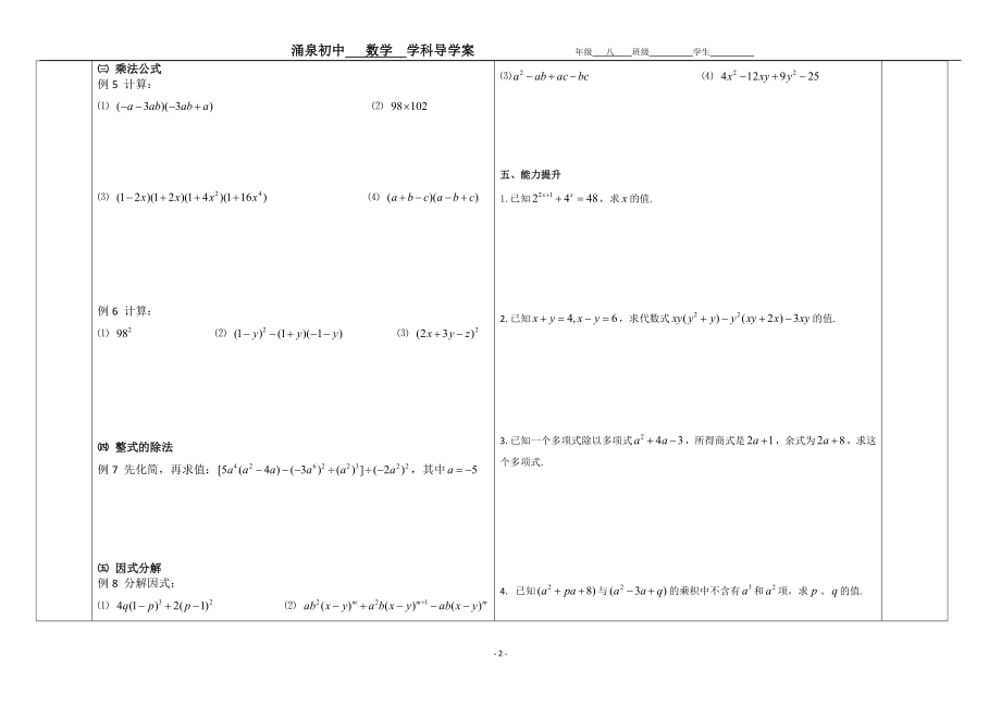 12整式的乘除复习导学案.doc_第2页