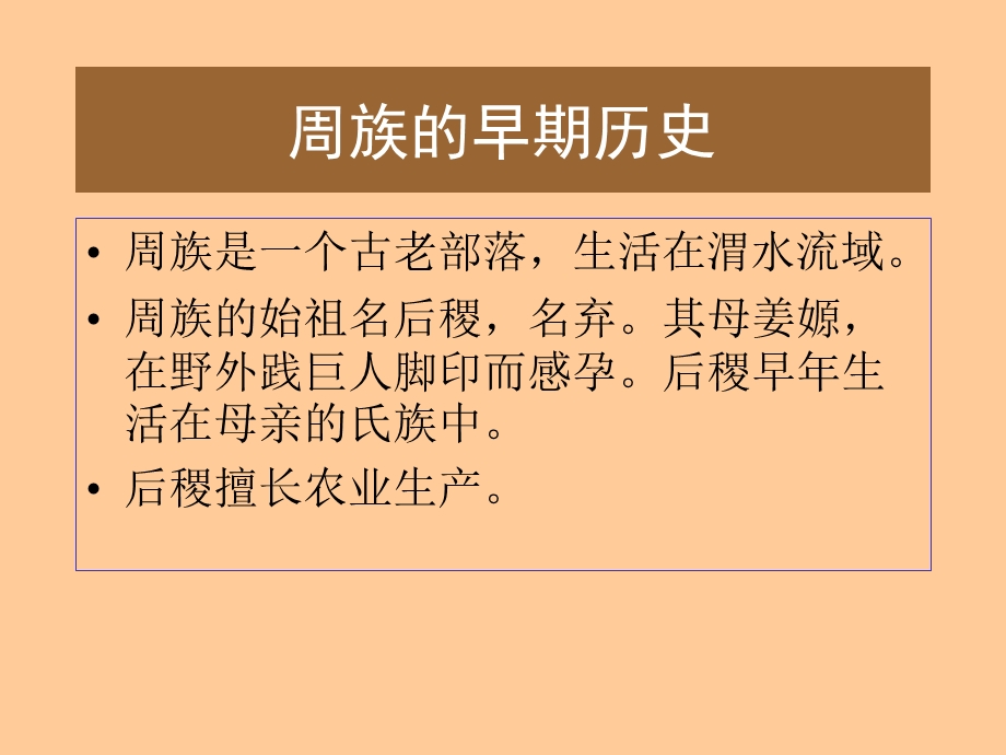 周族的早期历史.ppt_第2页