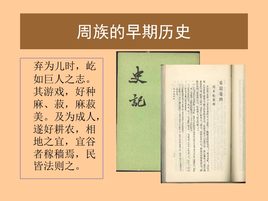 周族的早期历史.ppt_第3页