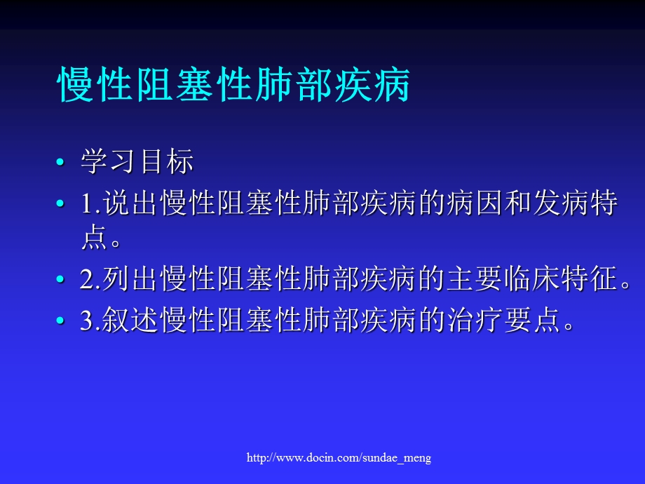 【大学课件】老年医学 常见老年疾病P77.ppt_第2页