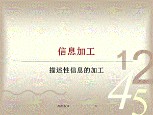 夜大学05级信息管理与信息系统专业课程.ppt