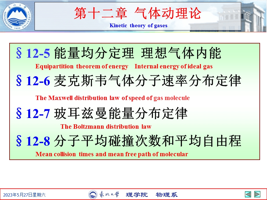 平衡态理想气体状态方程热力学第零定律.ppt_第2页