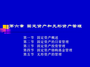 医院财务管理第六章.ppt