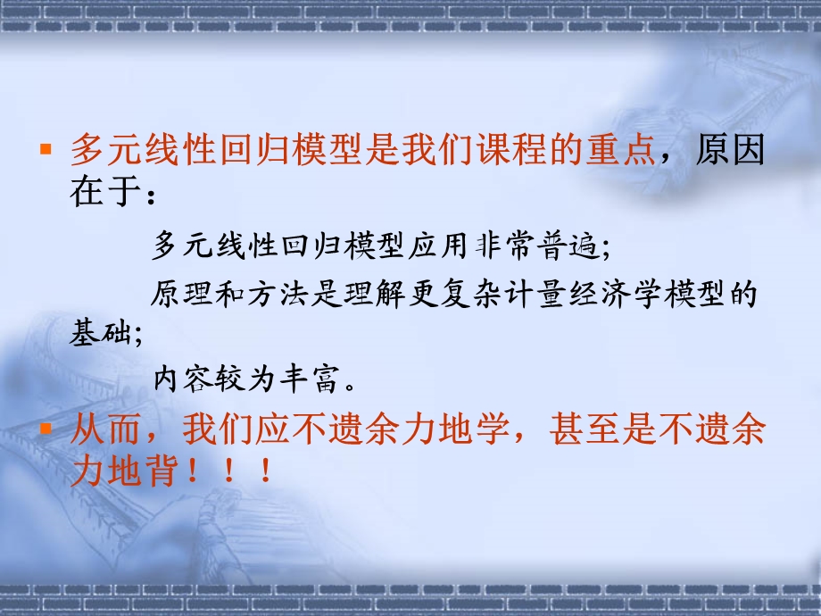 多元线性回归模型分析.ppt_第2页