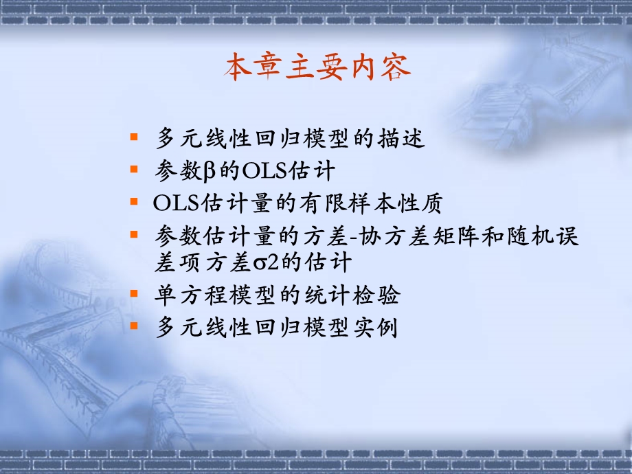 多元线性回归模型分析.ppt_第3页