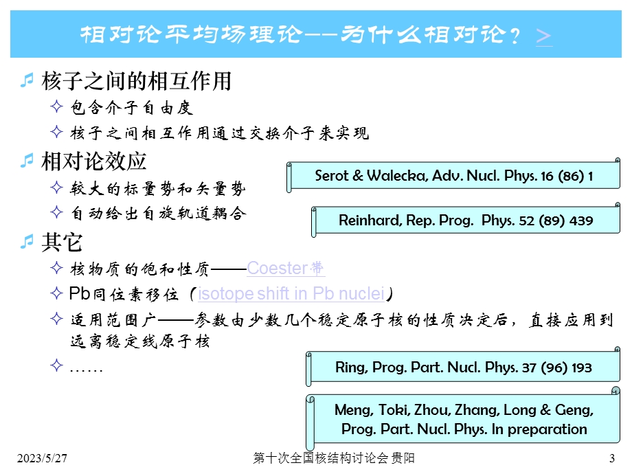 原子核结构的相对论平均场描述.ppt_第3页