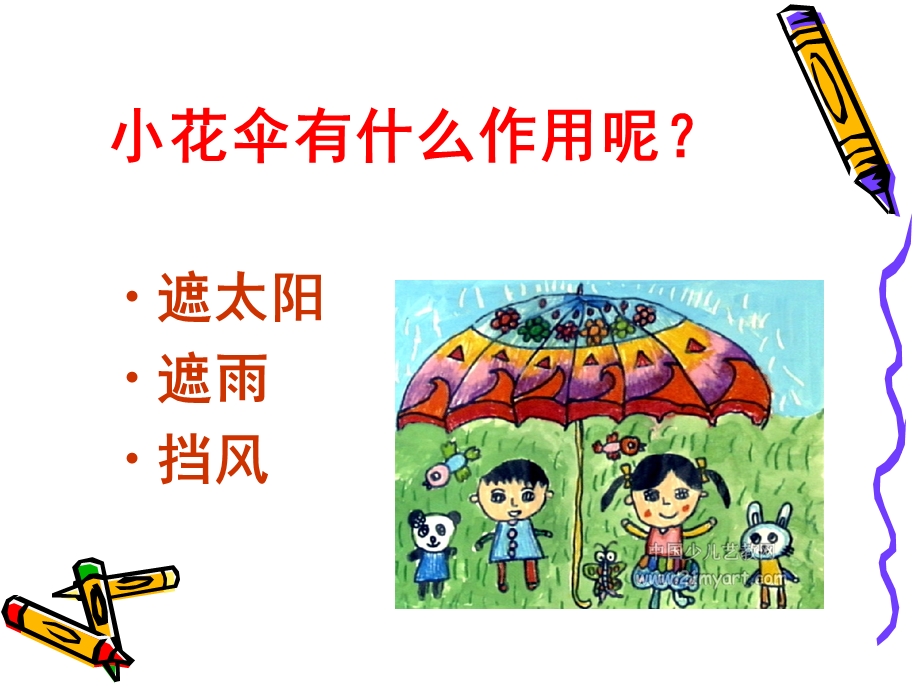 小花伞-儿童画-课件-儿童画教案.ppt_第2页