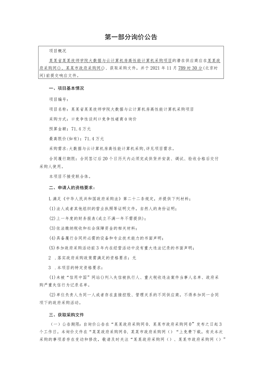 大数据与云计算机房高性能计算机采购项目询价文件.docx_第2页