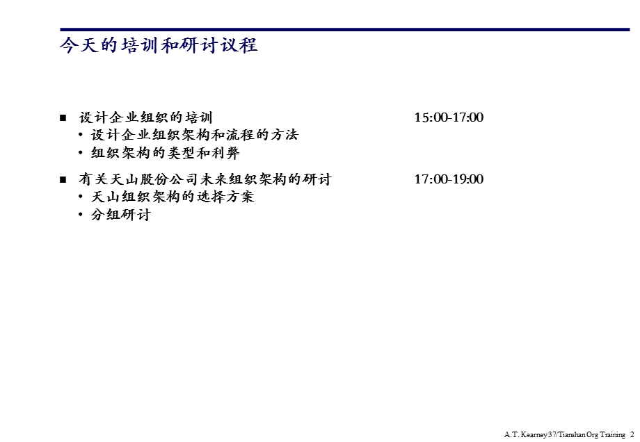 公司与组织架构设计.ppt_第2页